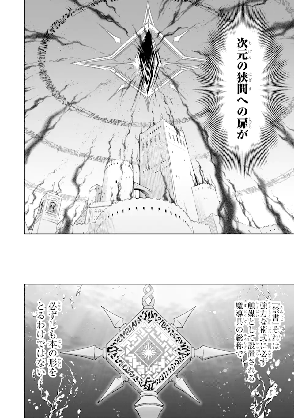 ここは俺に任せて先に行けと言ってから10年がたったら伝説になっていた Chap 19.2 - Next Chap 20.2