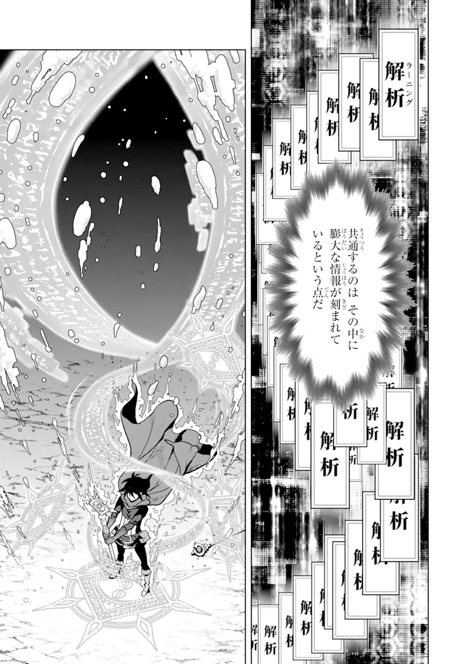 ここは俺に任せて先に行けと言ってから10年がたったら伝説になっていた Chap 19.2 - Next Chap 20.2