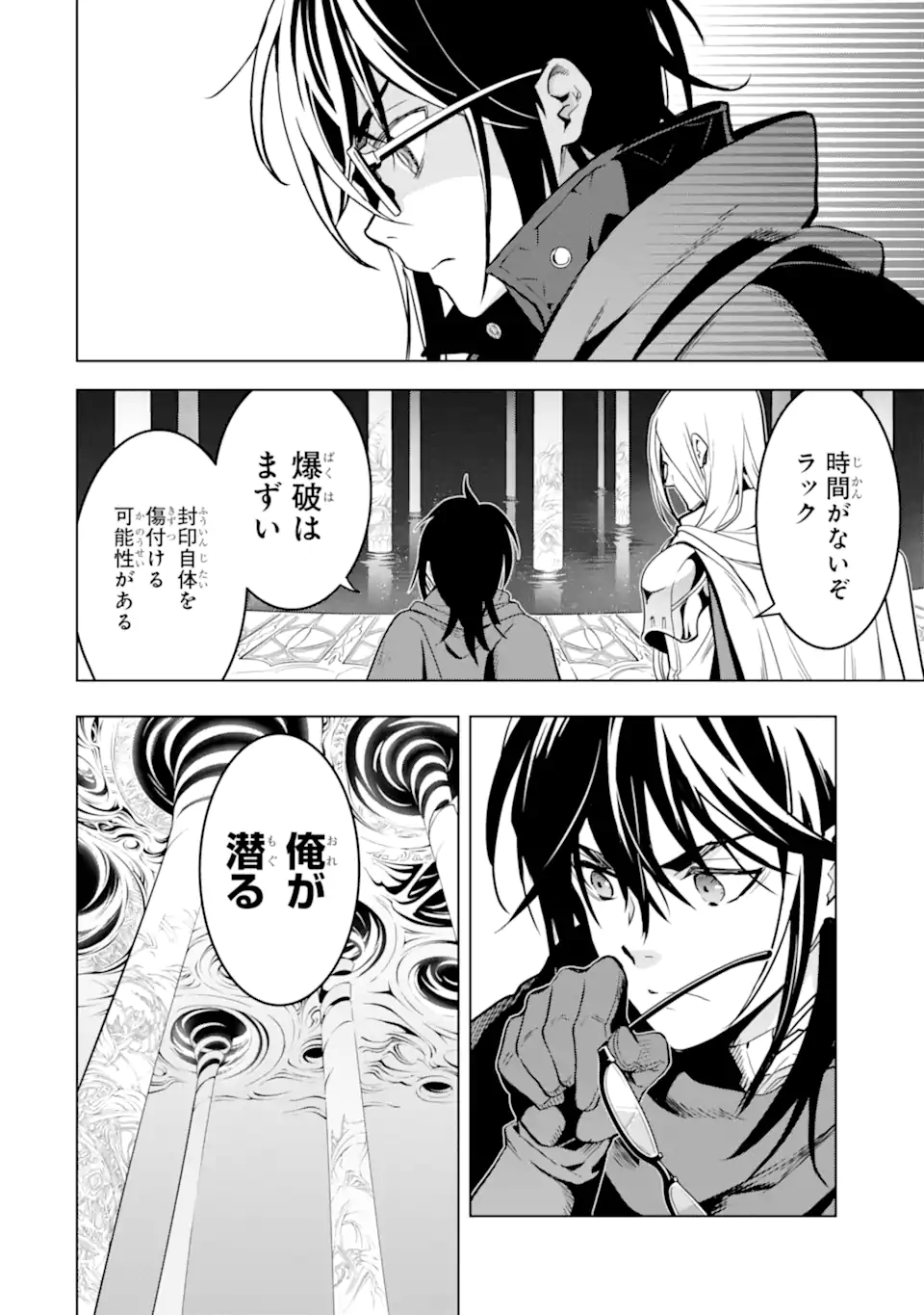 ここは俺に任せて先に行けと言ってから10年がたったら伝説になっていた Chap 19.2 - Next Chap 20.2