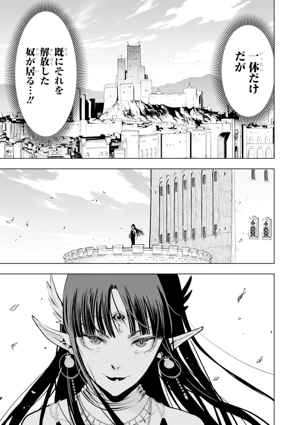 ここは俺に任せて先に行けと言ってから10年がたったら伝説になっていた Chap 19.2 - Next Chap 20.2