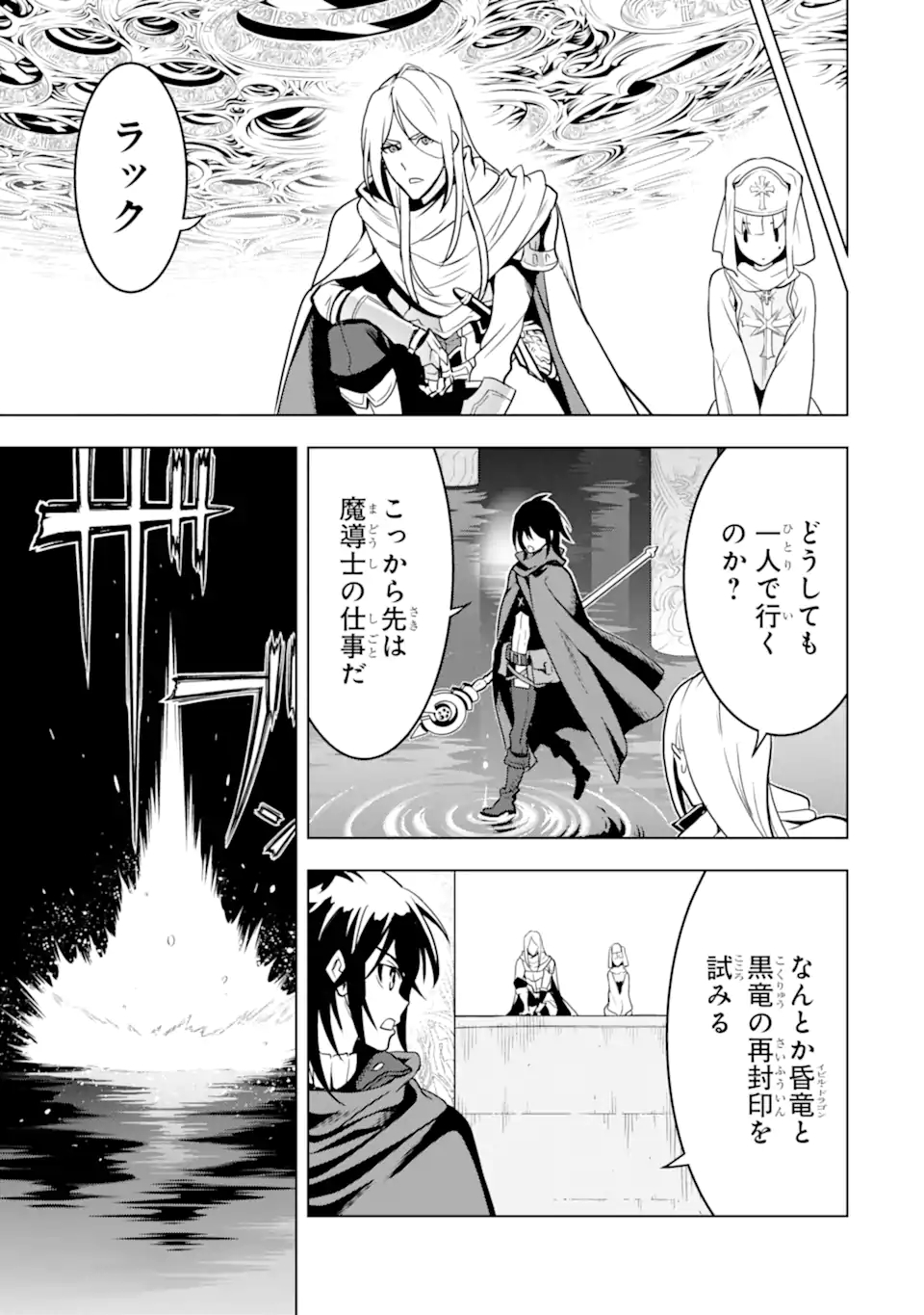 ここは俺に任せて先に行けと言ってから10年がたったら伝説になっていた Chap 19.2 - Next Chap 20.2