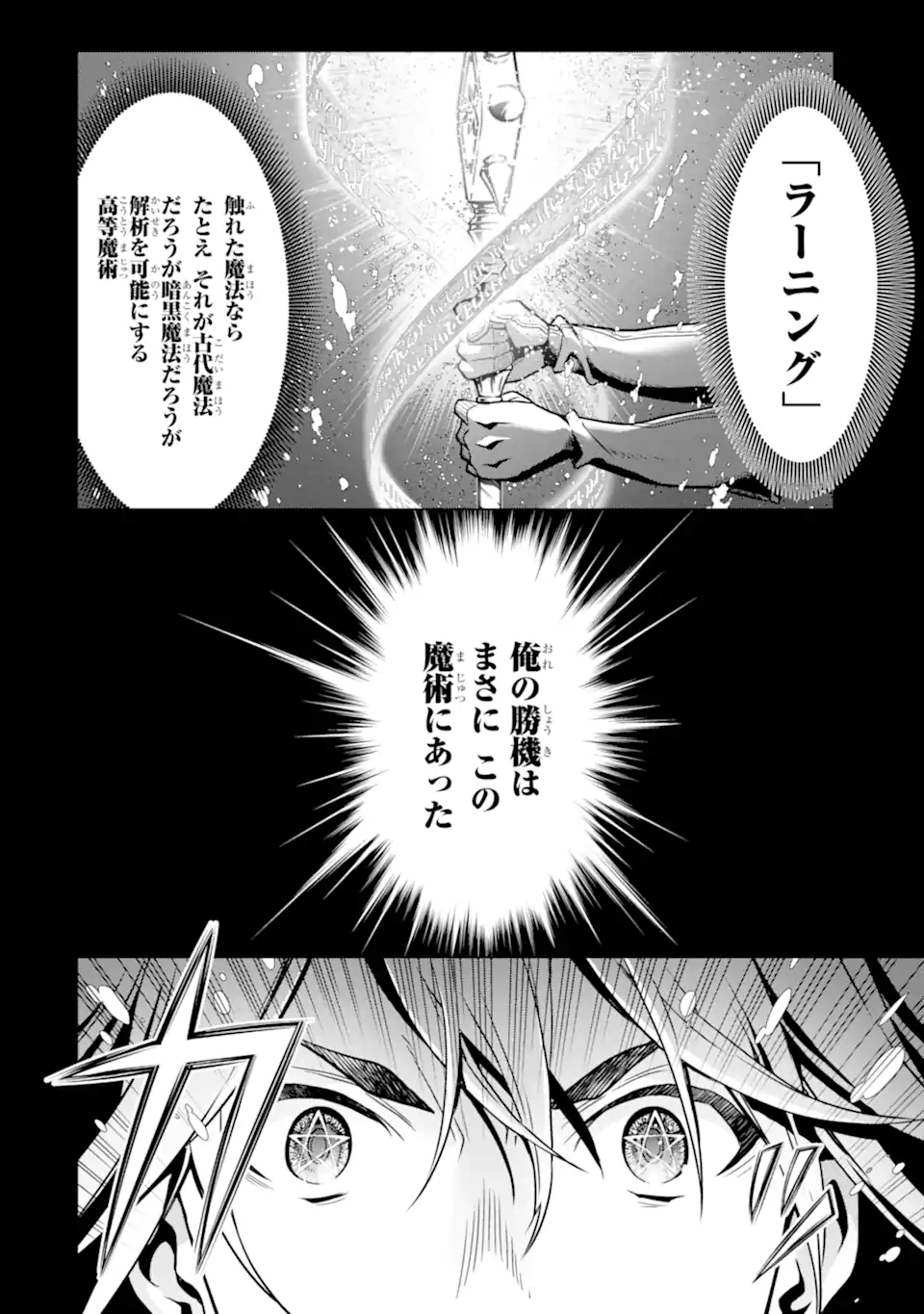 ここは俺に任せて先に行けと言ってから10年がたったら伝説になっていた Chap 19.2 - Next Chap 20.2