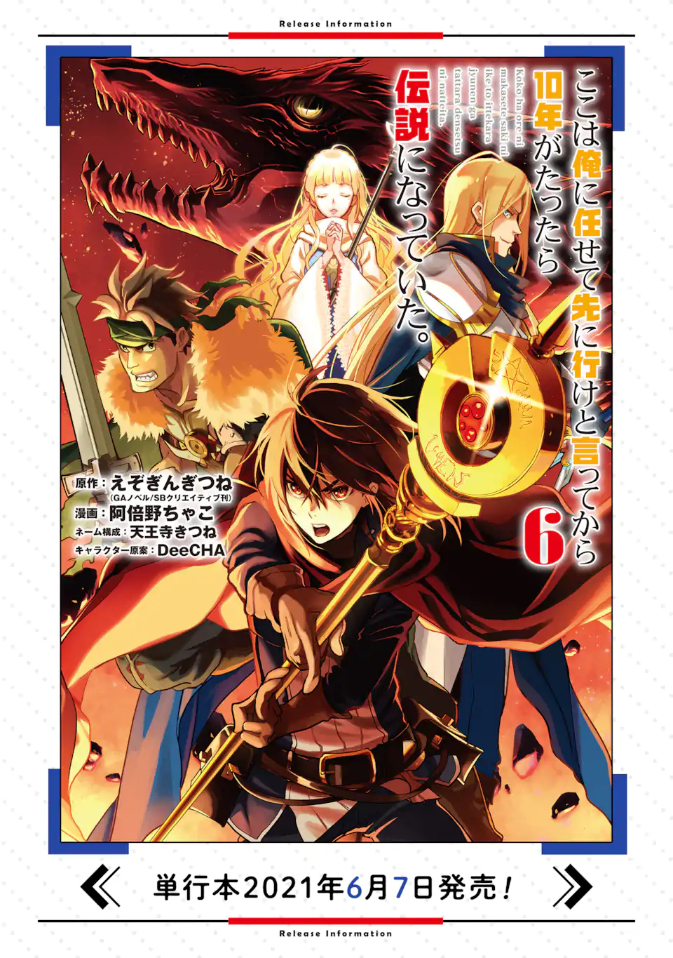 ここは俺に任せて先に行けと言ってから10年がたったら伝説になっていた Chap 19.2 - Next Chap 20.2