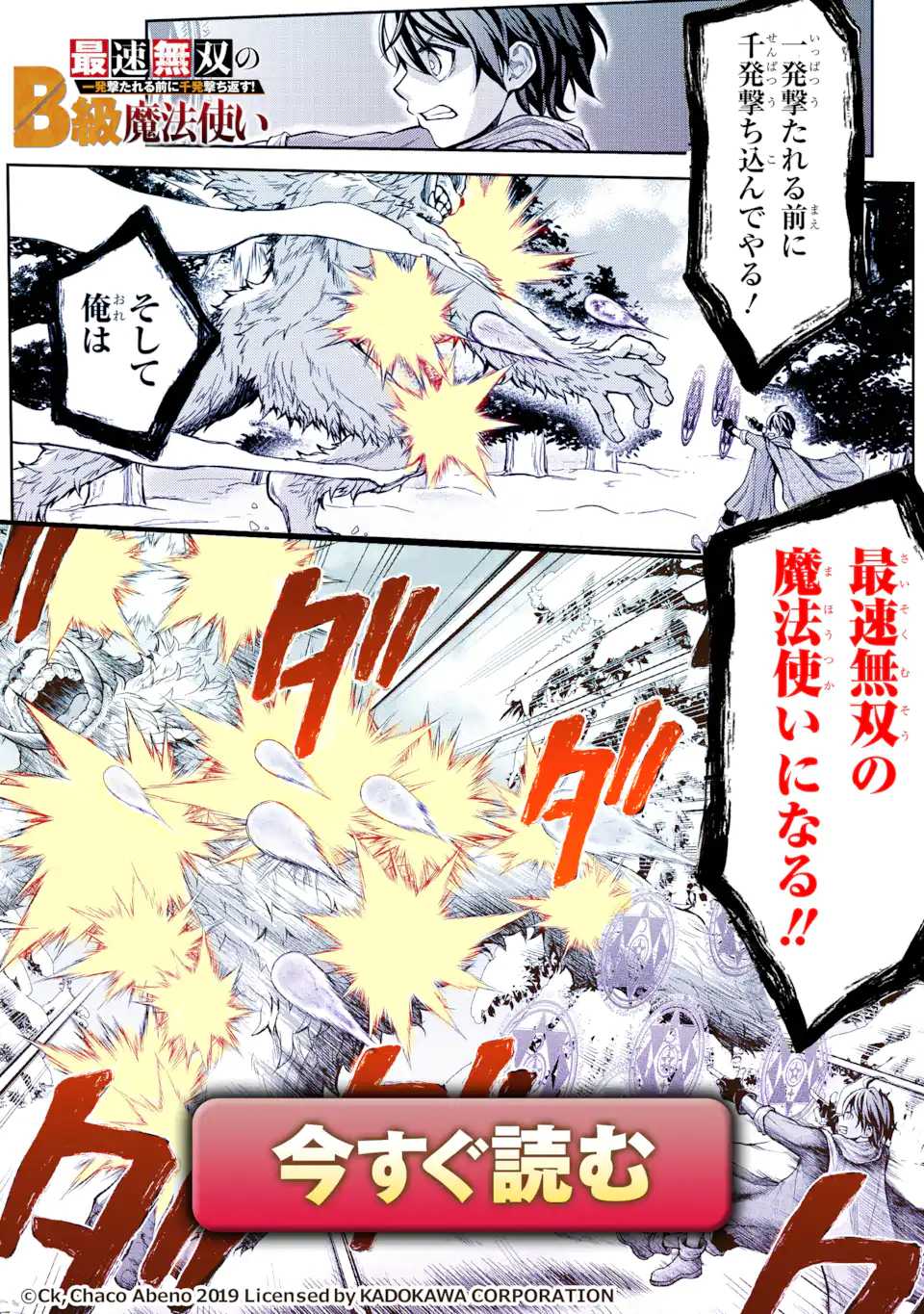 ここは俺に任せて先に行けと言ってから10年がたったら伝説になっていた Chap 19.2 - Next Chap 20.2