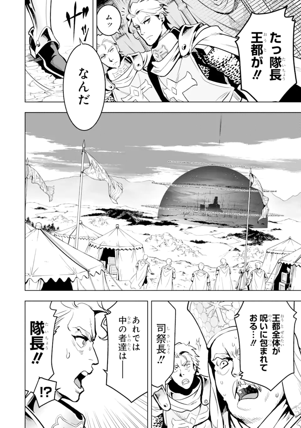ここは俺に任せて先に行けと言ってから10年がたったら伝説になっていた Chap 19.2 - Next Chap 20.2