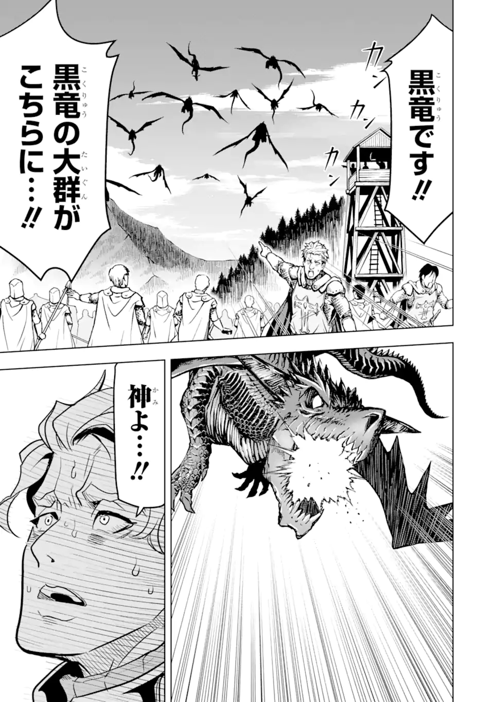 ここは俺に任せて先に行けと言ってから10年がたったら伝説になっていた Chap 19.2 - Next Chap 20.2