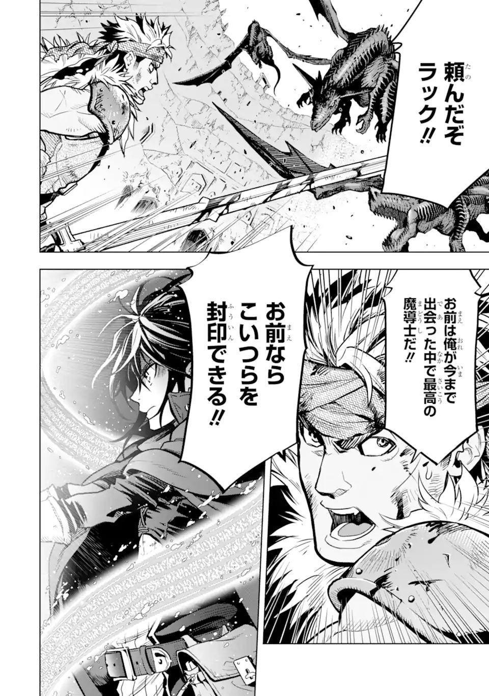 ここは俺に任せて先に行けと言ってから10年がたったら伝説になっていた Chap 20.1 - Next Chap 21.1