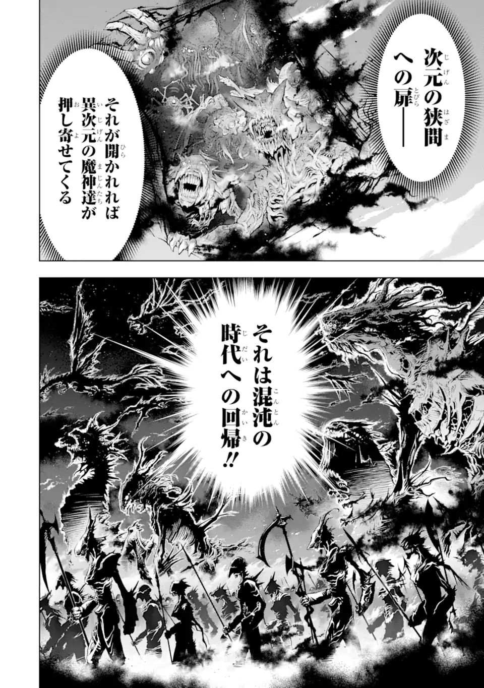 ここは俺に任せて先に行けと言ってから10年がたったら伝説になっていた Chap 20.1 - Next Chap 21.1
