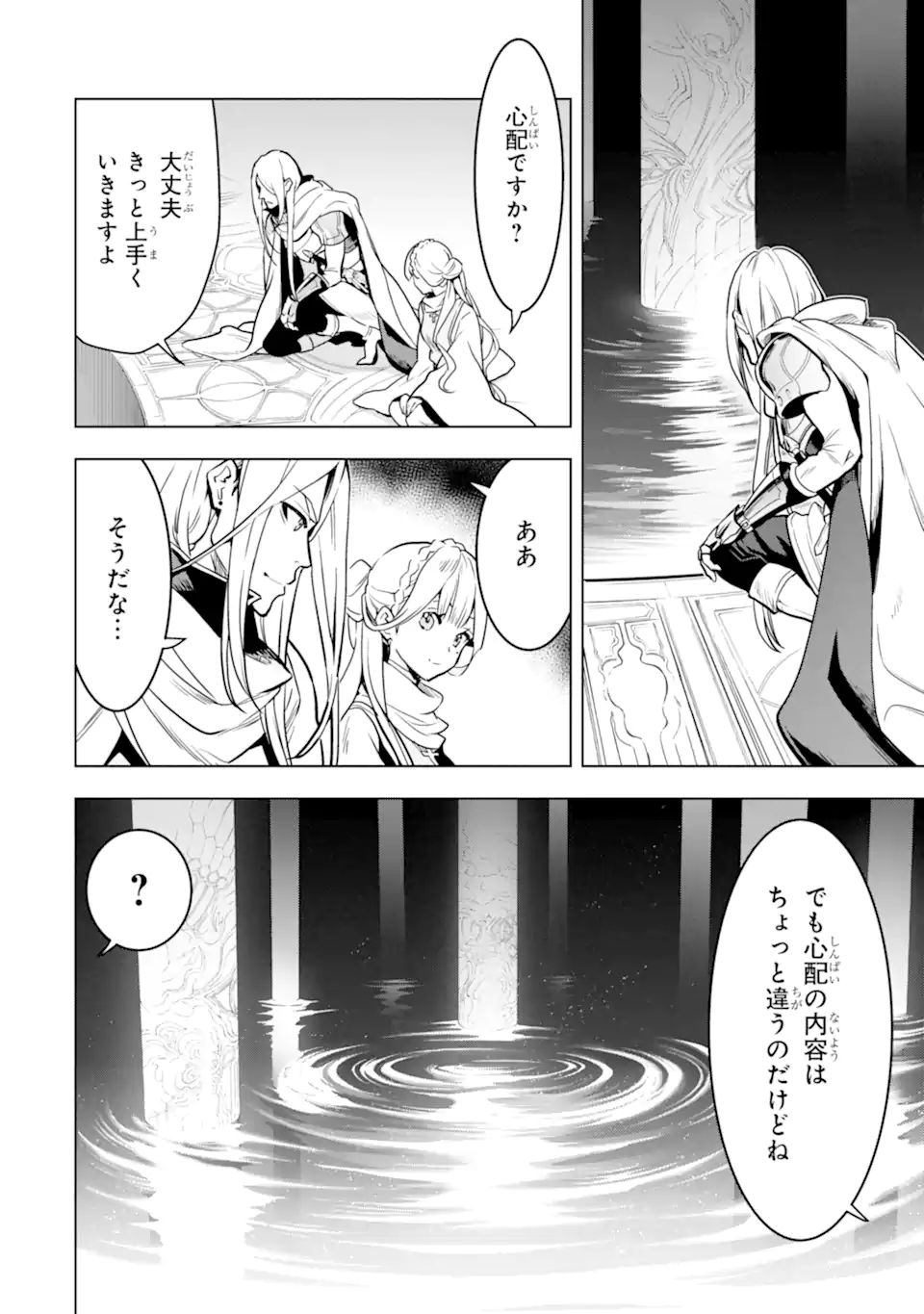 ここは俺に任せて先に行けと言ってから10年がたったら伝説になっていた Chap 20.1 - Next Chap 21.1
