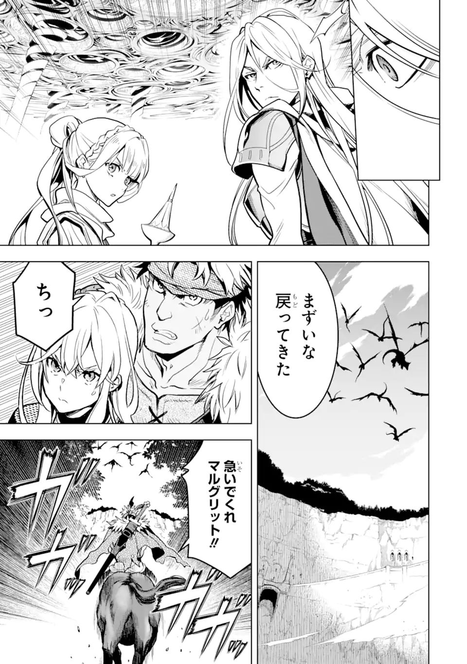 ここは俺に任せて先に行けと言ってから10年がたったら伝説になっていた Chap 20.1 - Next Chap 21.1
