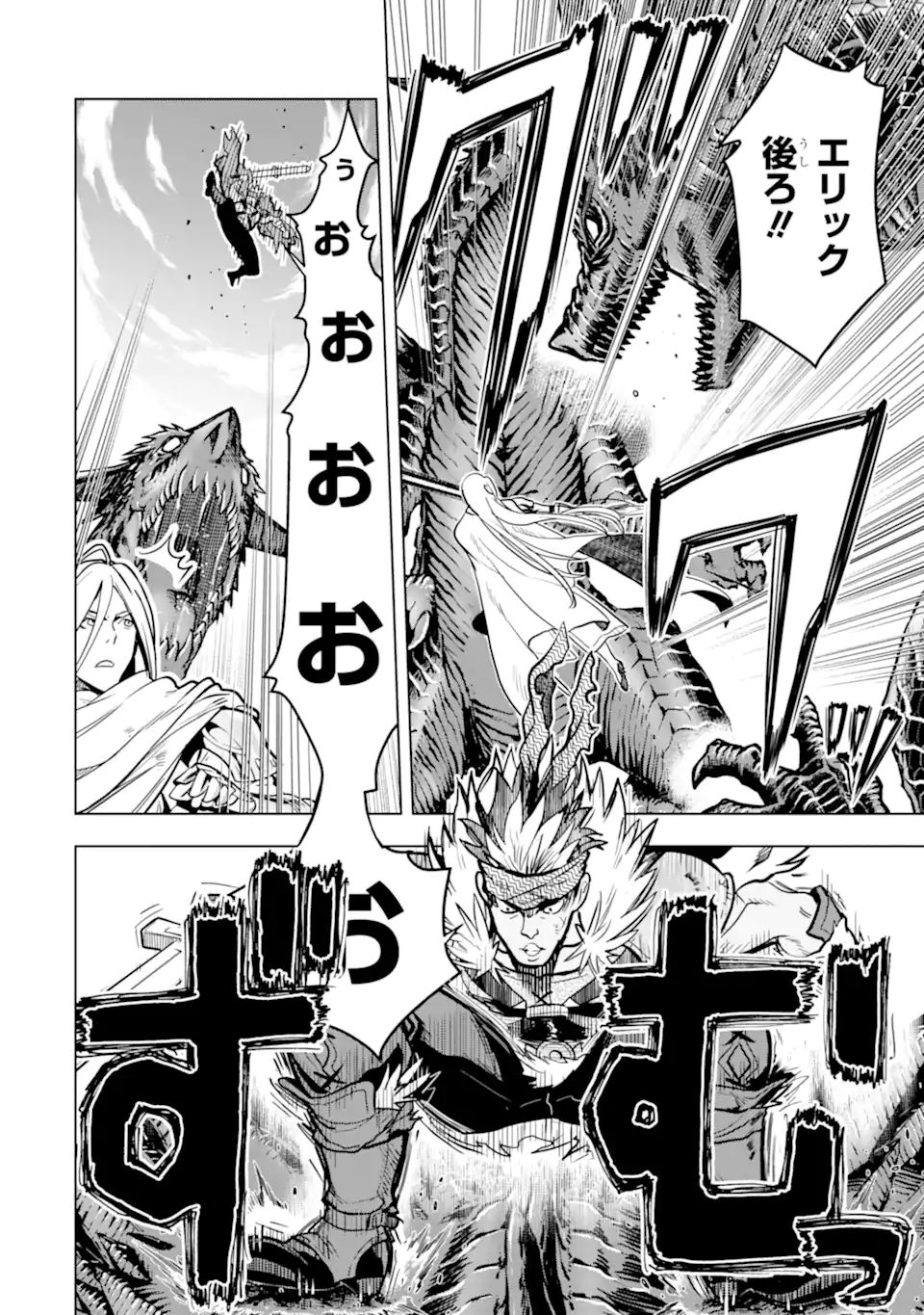 ここは俺に任せて先に行けと言ってから10年がたったら伝説になっていた Chap 20.1 - Next Chap 21.1