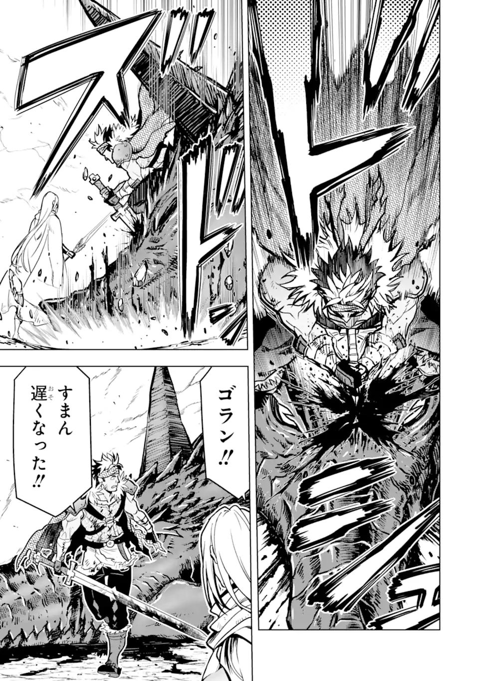 ここは俺に任せて先に行けと言ってから10年がたったら伝説になっていた Chap 20.1 - Next Chap 21.1