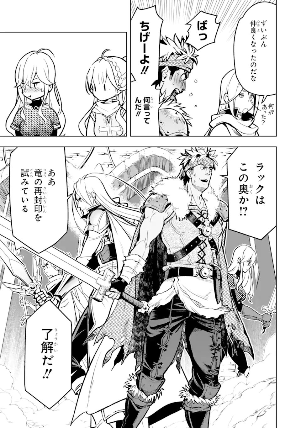 ここは俺に任せて先に行けと言ってから10年がたったら伝説になっていた Chap 20.1 - Next Chap 21.1