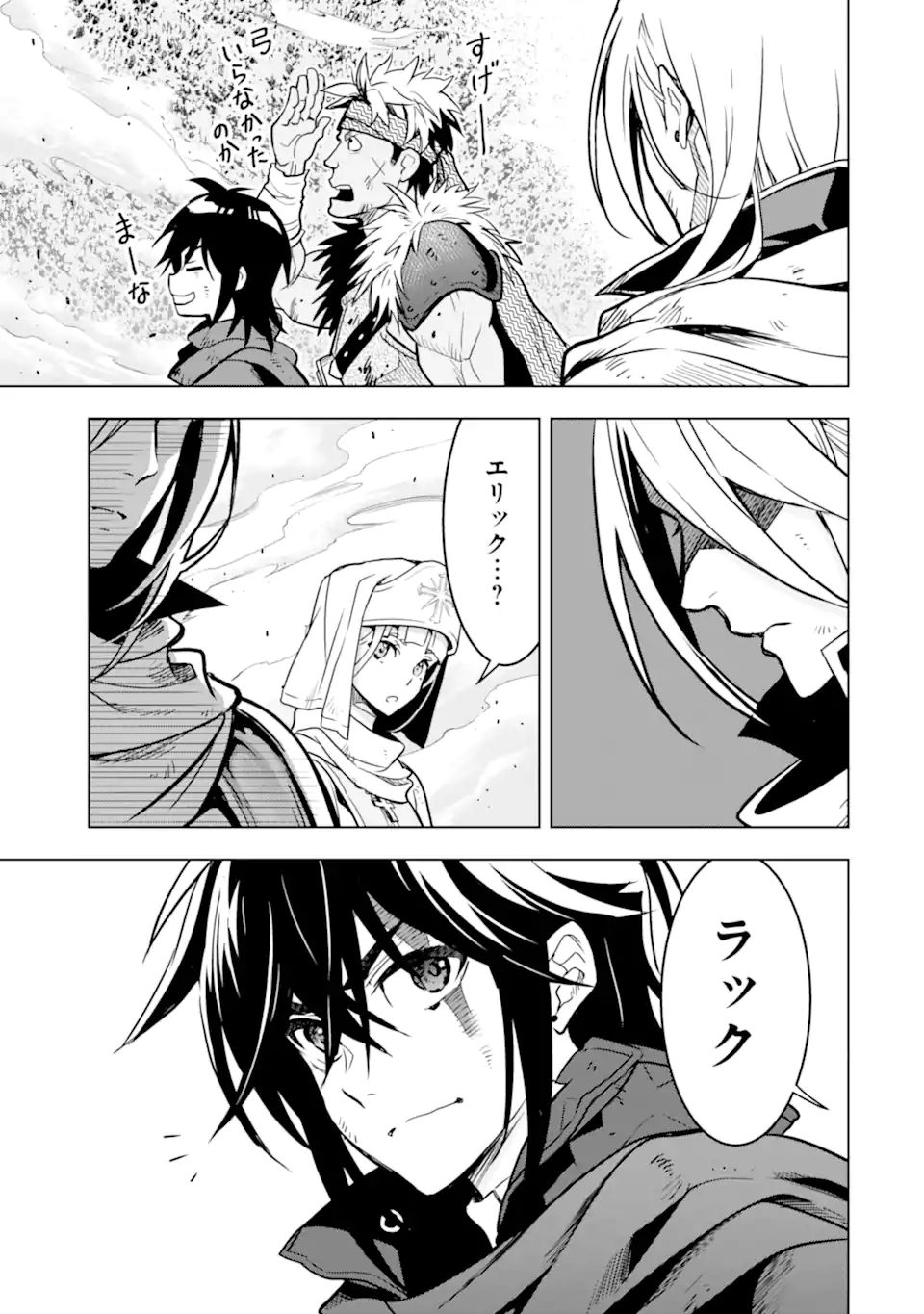 ここは俺に任せて先に行けと言ってから10年がたったら伝説になっていた Chap 20.2 - Next Chap 21.2