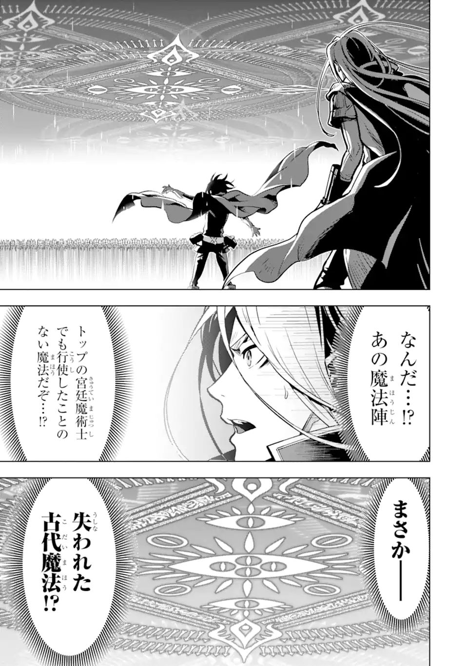 ここは俺に任せて先に行けと言ってから10年がたったら伝説になっていた Chap 20.2 - Next Chap 21.2