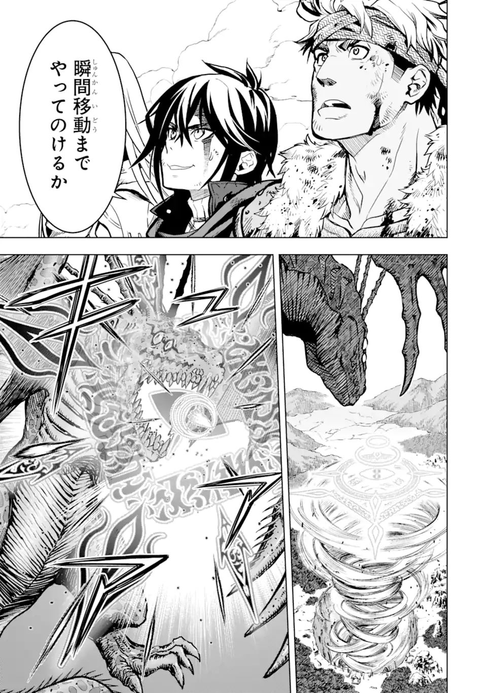 ここは俺に任せて先に行けと言ってから10年がたったら伝説になっていた Chap 20.2 - Next Chap 21.2