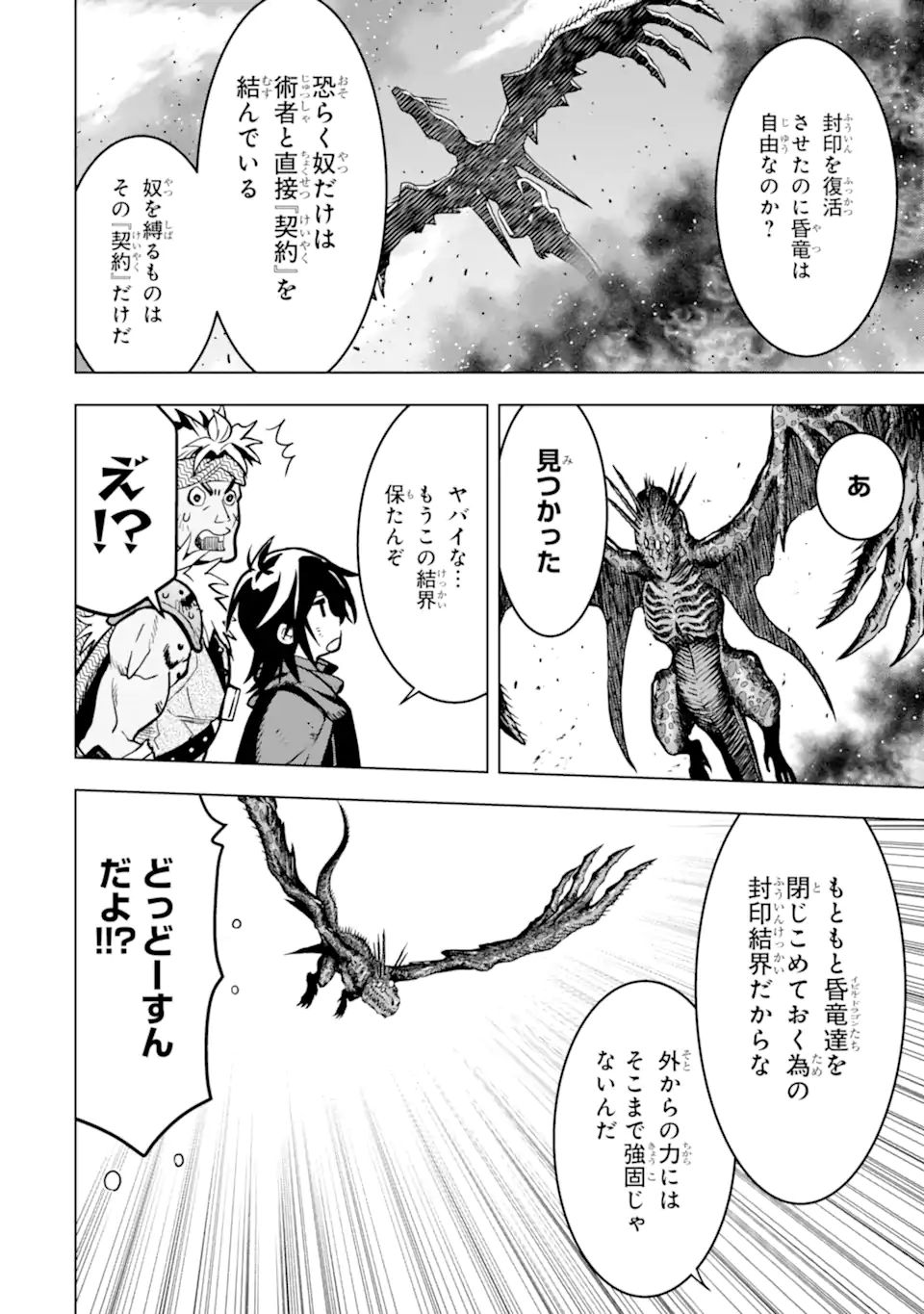 ここは俺に任せて先に行けと言ってから10年がたったら伝説になっていた Chap 20.2 - Next Chap 21.2