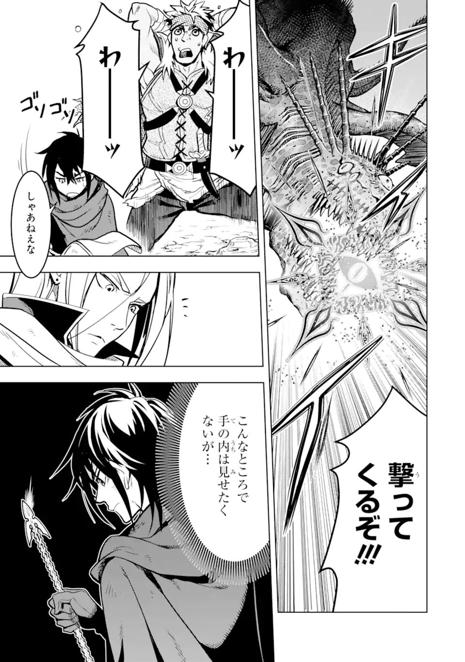 ここは俺に任せて先に行けと言ってから10年がたったら伝説になっていた Chap 20.2 - Next Chap 21.2