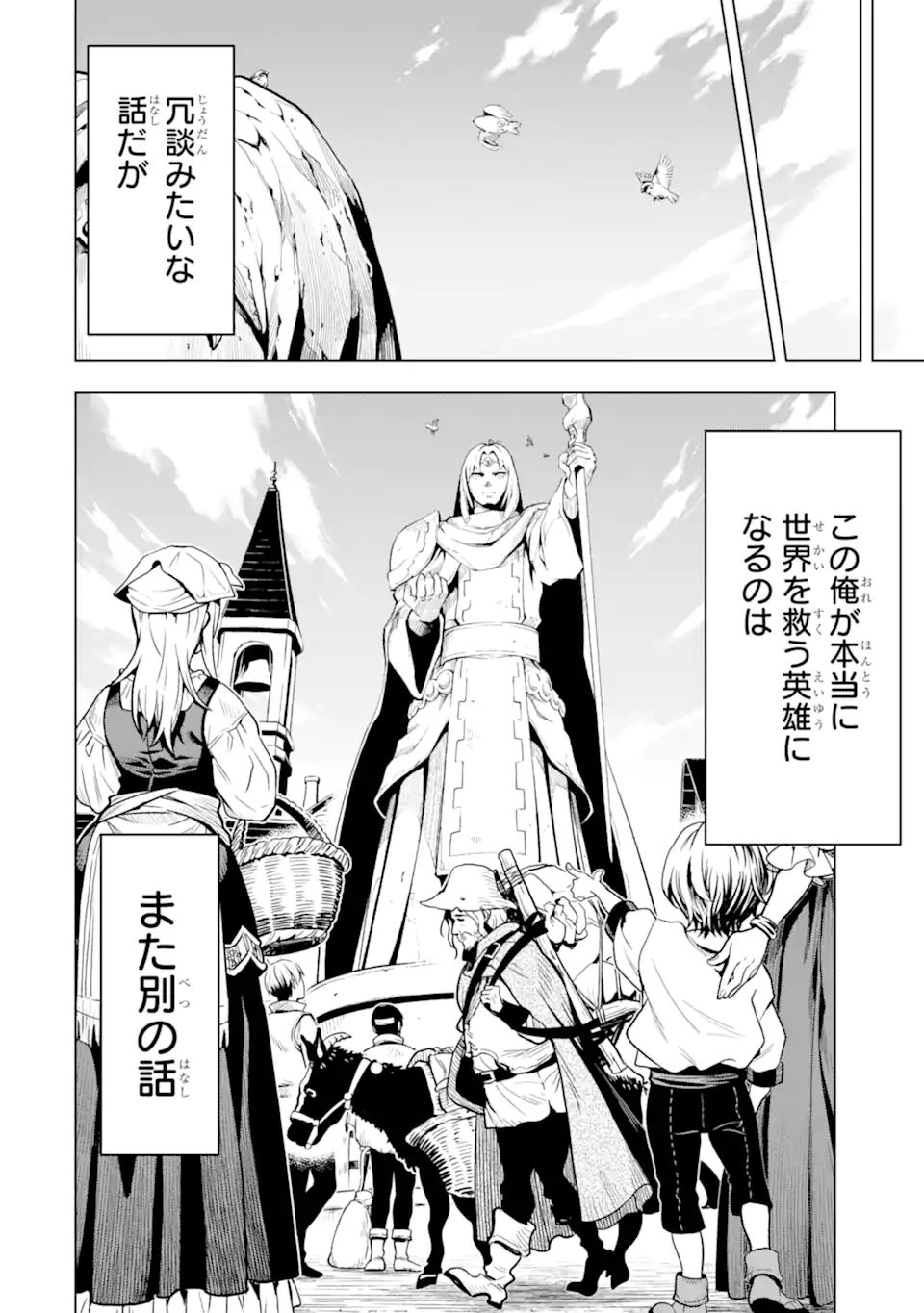 ここは俺に任せて先に行けと言ってから10年がたったら伝説になっていた Chap 20.3 - Next Chap 21.3