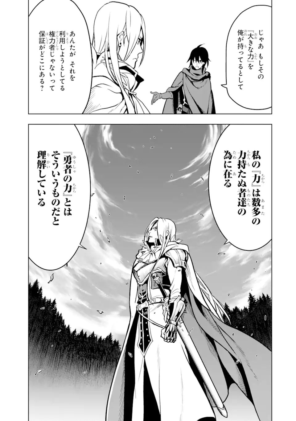 ここは俺に任せて先に行けと言ってから10年がたったら伝説になっていた Chap 20.3 - Next Chap 21.3