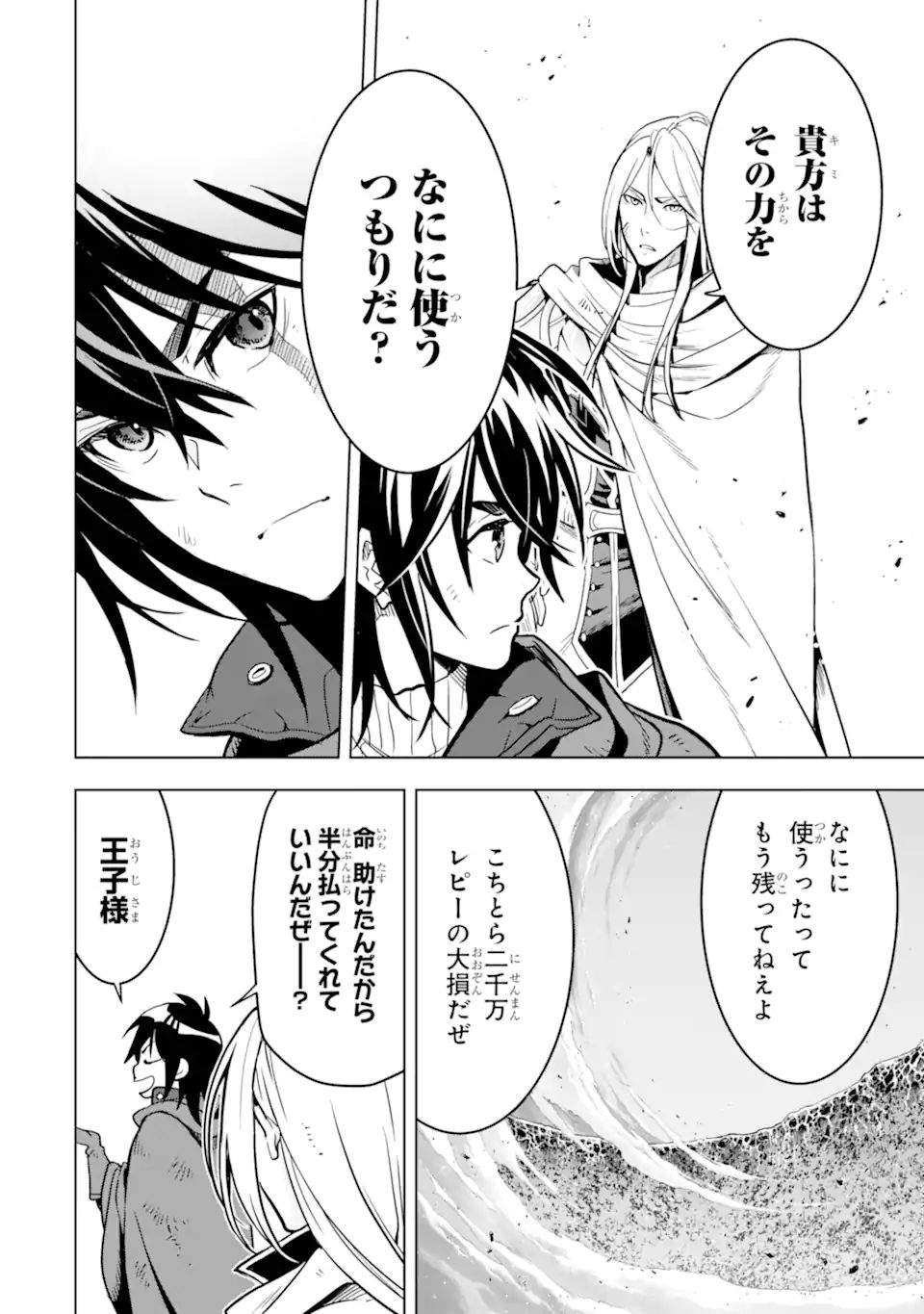 ここは俺に任せて先に行けと言ってから10年がたったら伝説になっていた Chap 20.3 - Next Chap 21.3