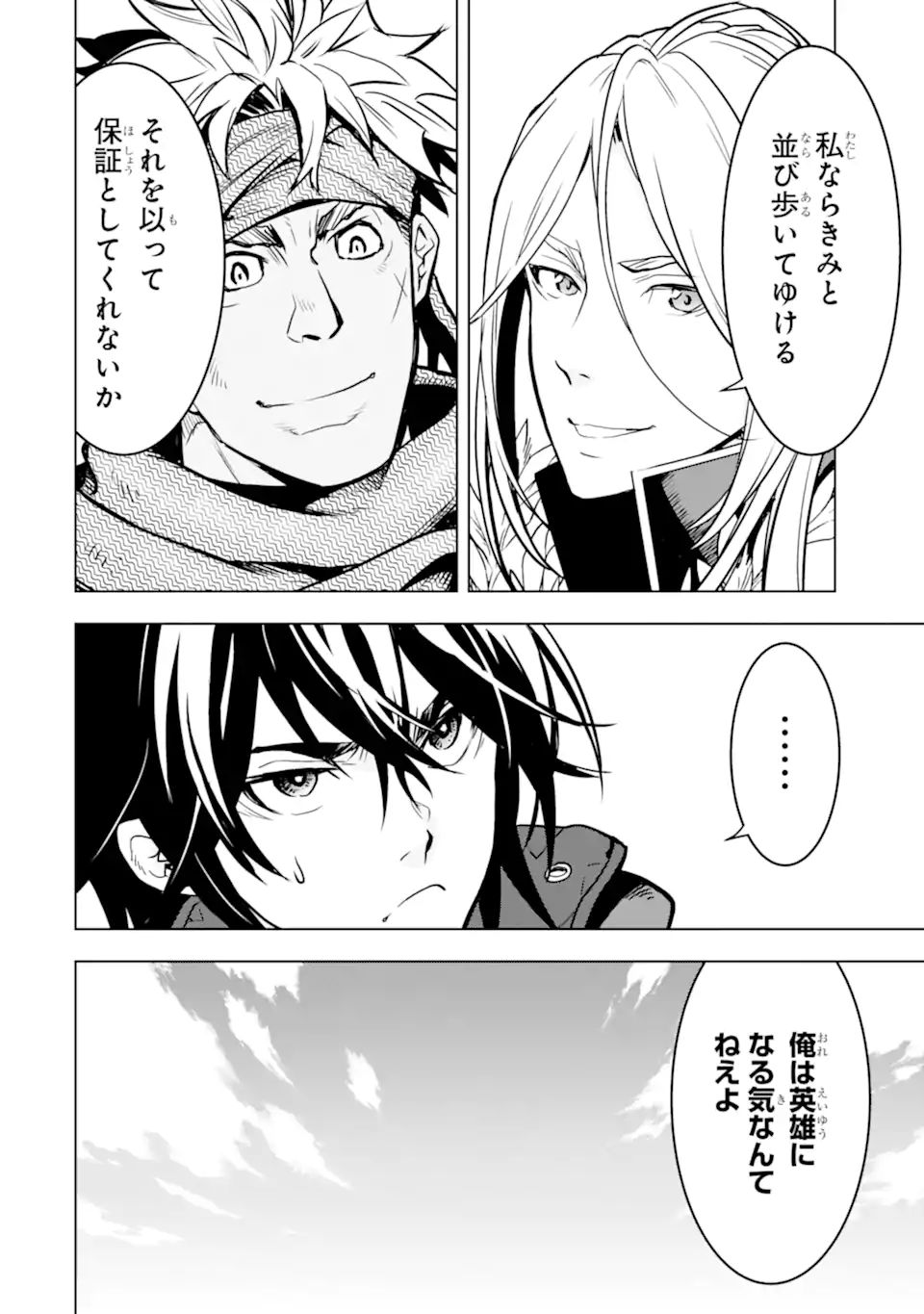 ここは俺に任せて先に行けと言ってから10年がたったら伝説になっていた Chap 20.3 - Next Chap 21.3