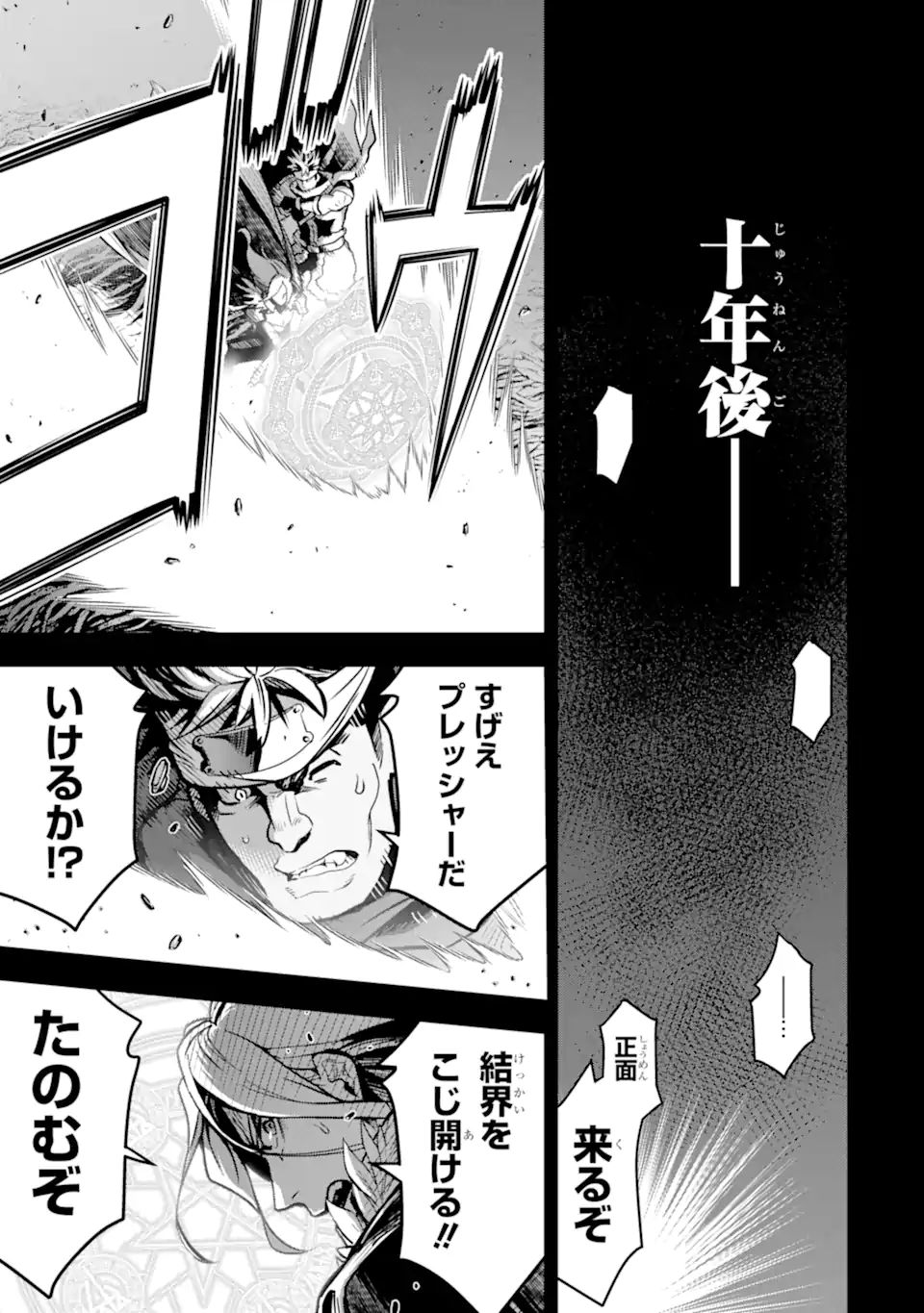 ここは俺に任せて先に行けと言ってから10年がたったら伝説になっていた Chap 20.3 - Next Chap 21.3
