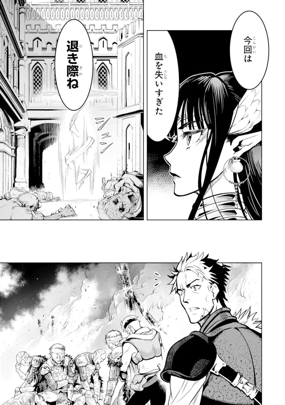 ここは俺に任せて先に行けと言ってから10年がたったら伝説になっていた Chap 20.3 - Next Chap 21.3