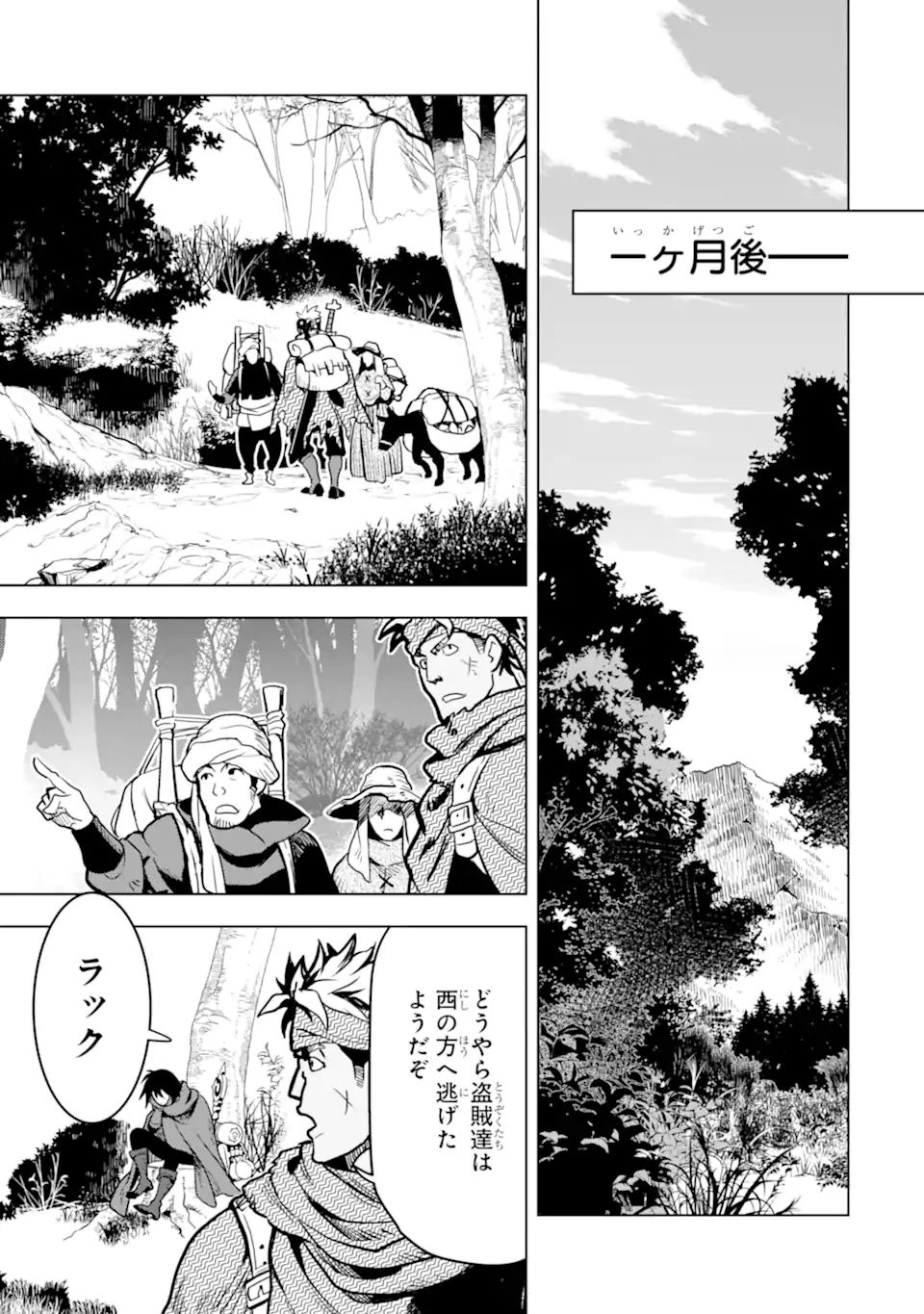 ここは俺に任せて先に行けと言ってから10年がたったら伝説になっていた Chap 20.3 - Next Chap 21.3