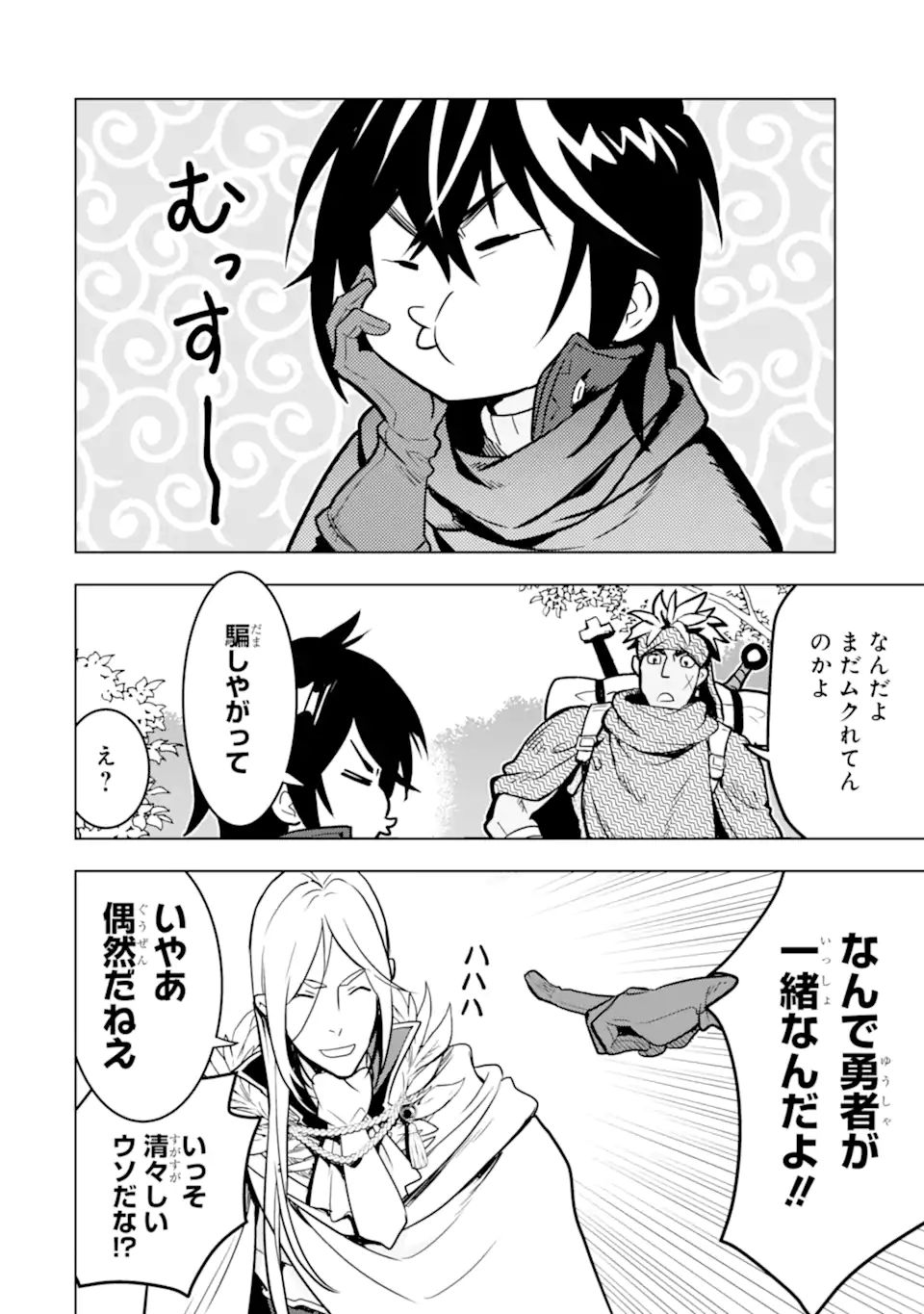 ここは俺に任せて先に行けと言ってから10年がたったら伝説になっていた Chap 20.3 - Next Chap 21.3