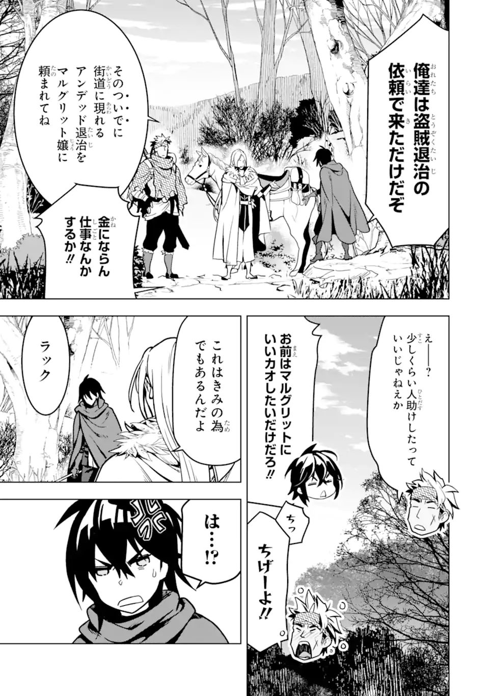 ここは俺に任せて先に行けと言ってから10年がたったら伝説になっていた Chap 20.3 - Next Chap 21.3