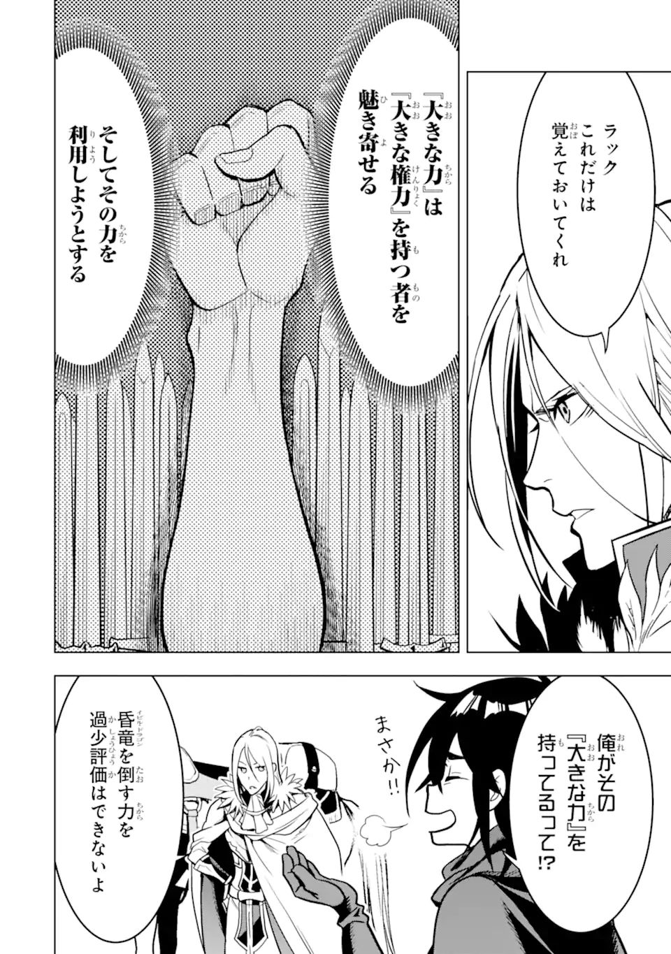ここは俺に任せて先に行けと言ってから10年がたったら伝説になっていた Chap 20.3 - Next Chap 21.3