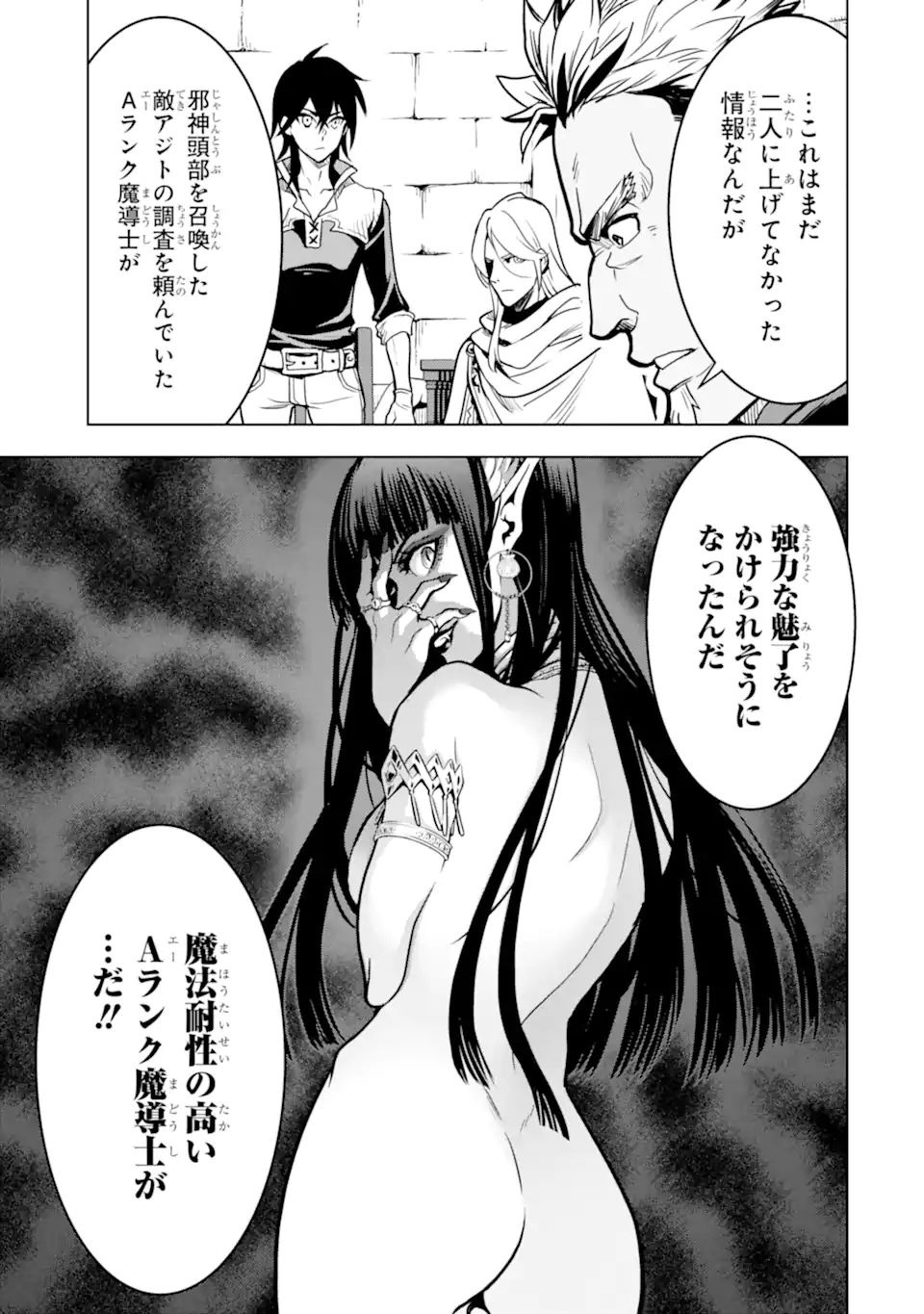 ここは俺に任せて先に行けと言ってから10年がたったら伝説になっていた Chap 21.1 - Next Chap 22.1