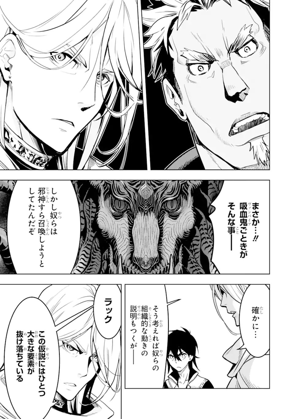 ここは俺に任せて先に行けと言ってから10年がたったら伝説になっていた Chap 21.1 - Next Chap 22.1
