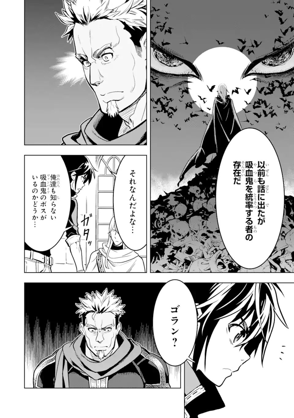 ここは俺に任せて先に行けと言ってから10年がたったら伝説になっていた Chap 21.1 - Next Chap 22.1