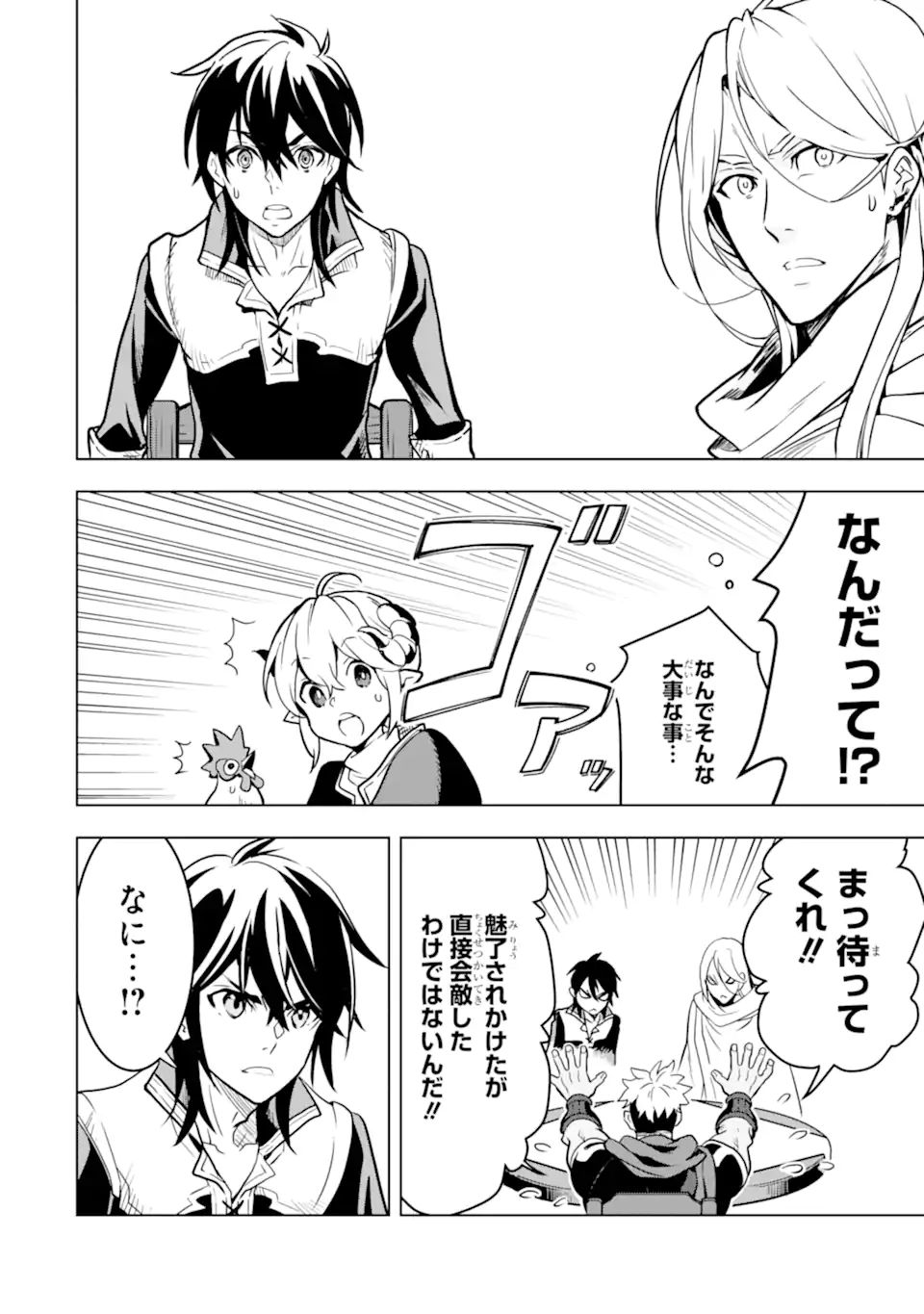 ここは俺に任せて先に行けと言ってから10年がたったら伝説になっていた Chap 21.1 - Next Chap 22.1