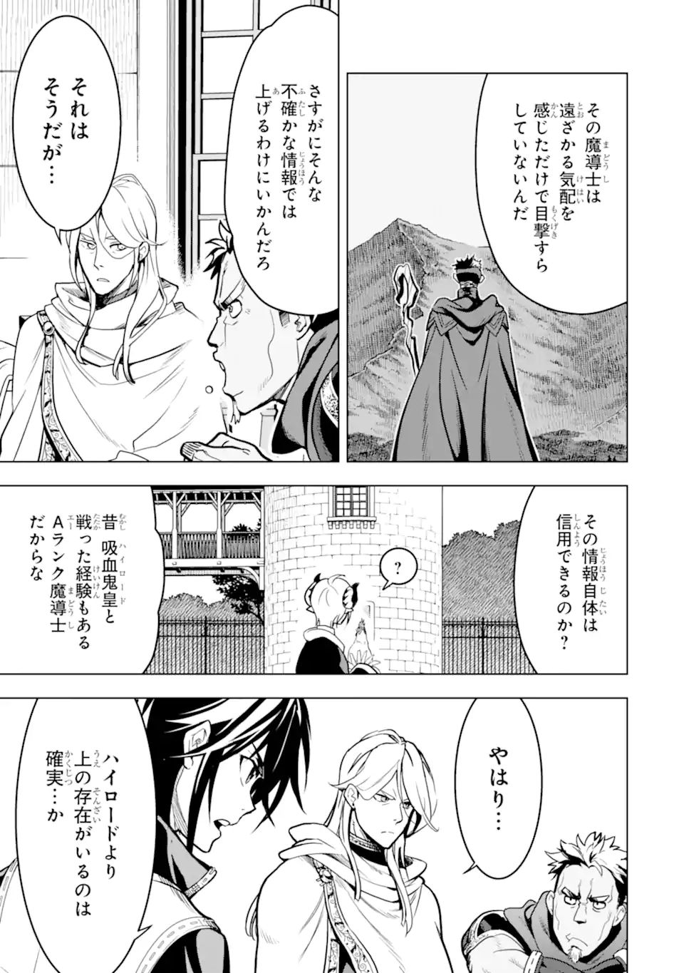 ここは俺に任せて先に行けと言ってから10年がたったら伝説になっていた Chap 21.1 - Next Chap 22.1