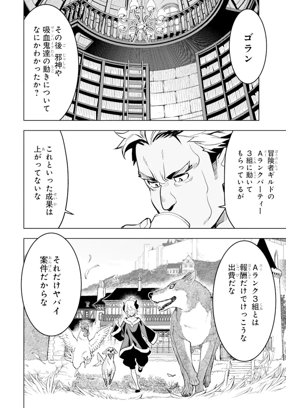 ここは俺に任せて先に行けと言ってから10年がたったら伝説になっていた Chap 21.1 - Next Chap 22.1