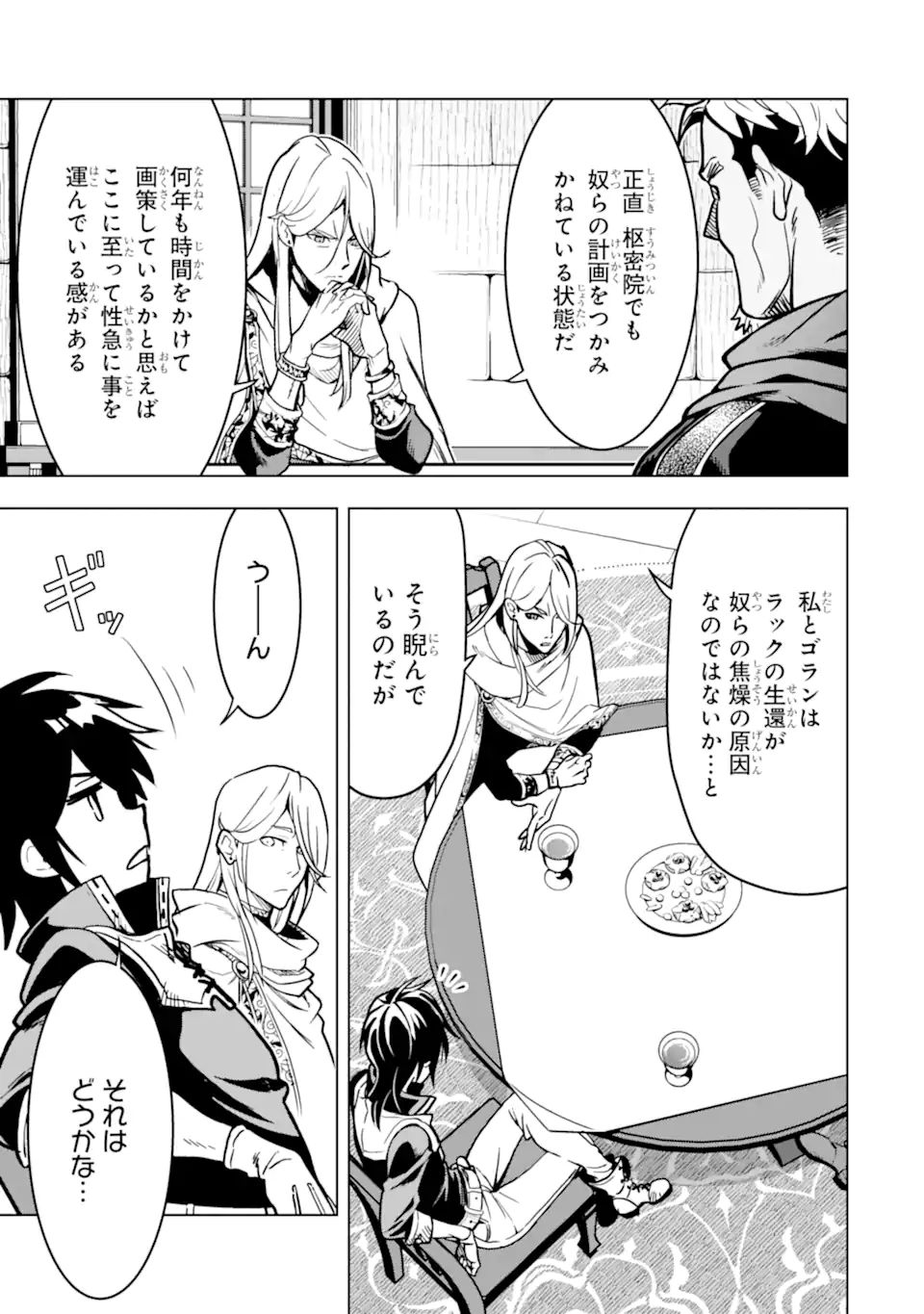 ここは俺に任せて先に行けと言ってから10年がたったら伝説になっていた Chap 21.1 - Next Chap 22.1