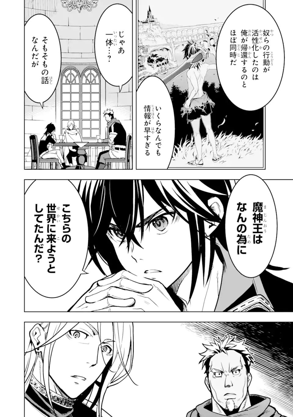 ここは俺に任せて先に行けと言ってから10年がたったら伝説になっていた Chap 21.1 - Next Chap 22.1