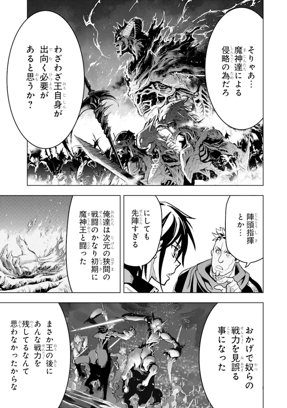 ここは俺に任せて先に行けと言ってから10年がたったら伝説になっていた Chap 21.1 - Next Chap 22.1