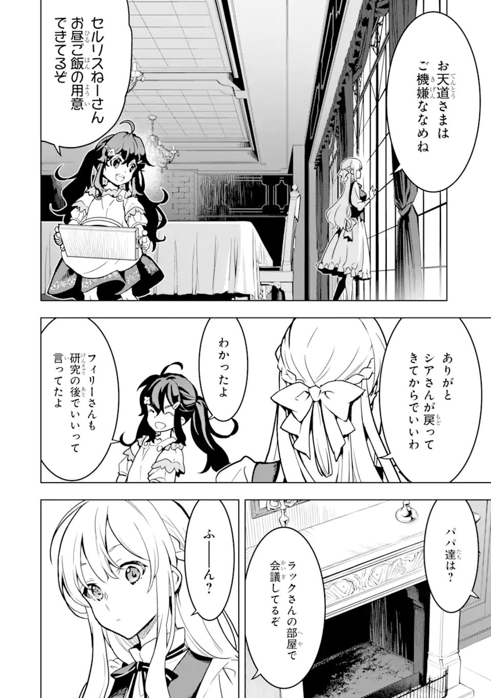 ここは俺に任せて先に行けと言ってから10年がたったら伝説になっていた Chap 21.1 - Next Chap 22.1