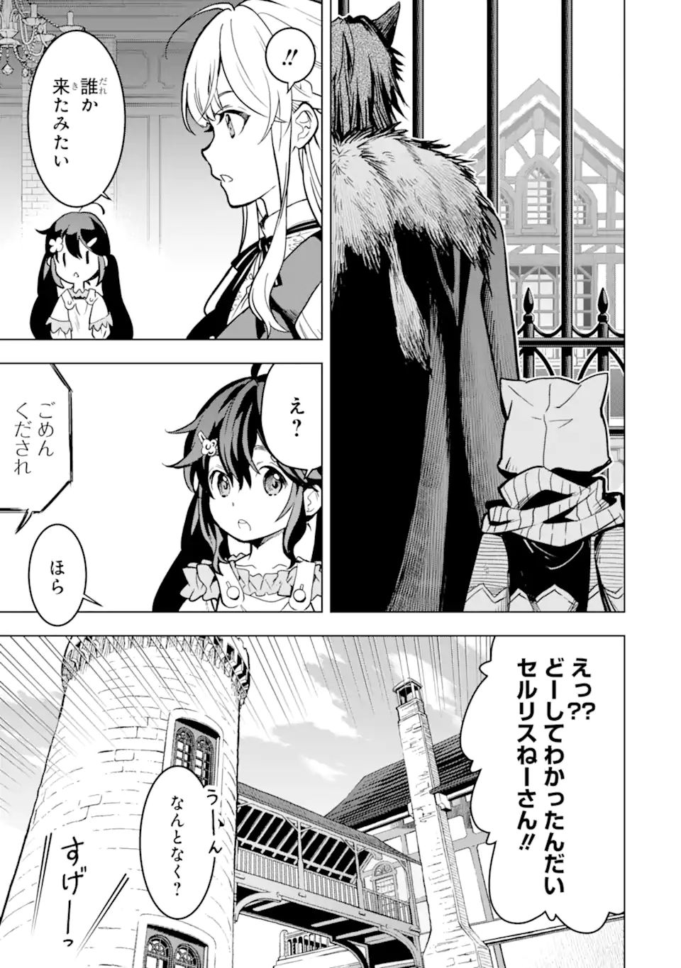 ここは俺に任せて先に行けと言ってから10年がたったら伝説になっていた Chap 21.1 - Next Chap 22.1
