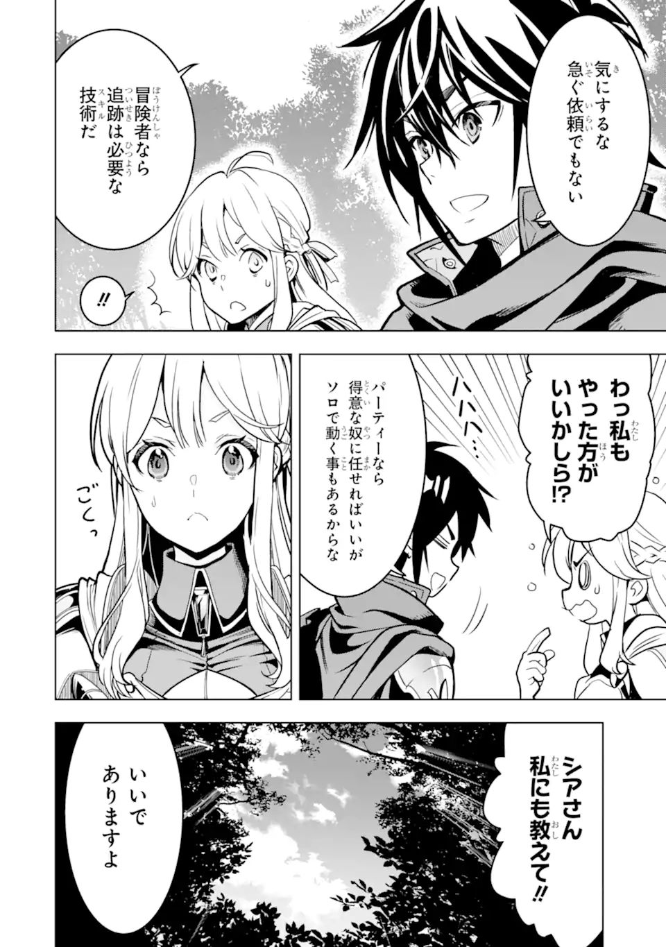 ここは俺に任せて先に行けと言ってから10年がたったら伝説になっていた Chap 21.2 - Next Chap 22.2