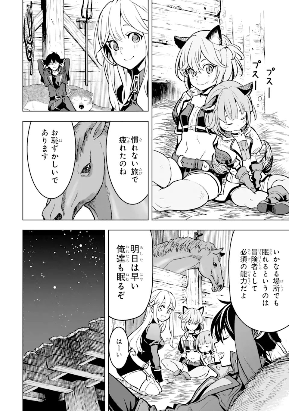 ここは俺に任せて先に行けと言ってから10年がたったら伝説になっていた Chap 21.2 - Next Chap 22.2