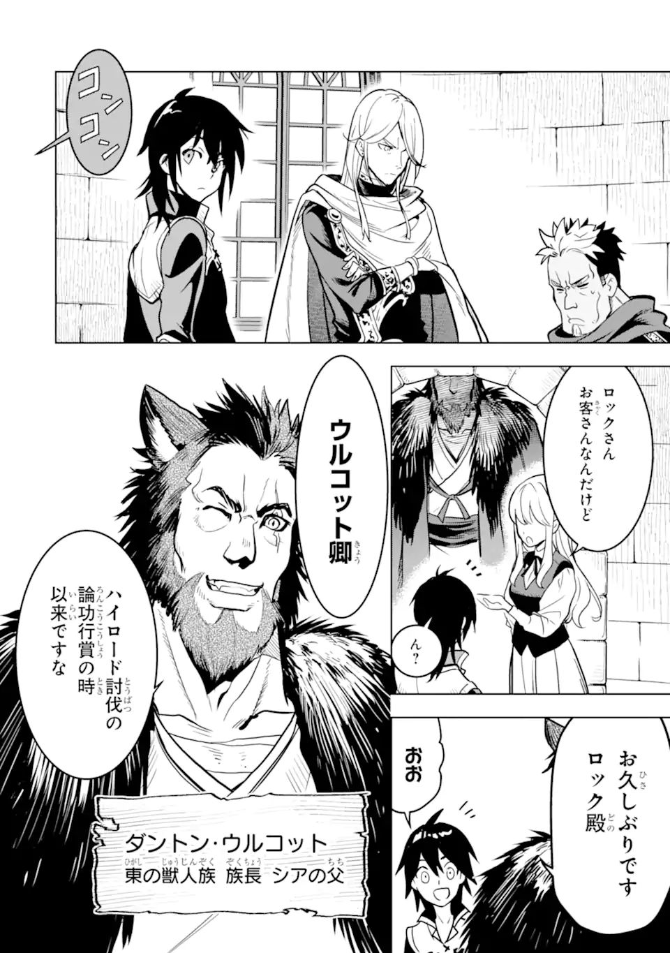 ここは俺に任せて先に行けと言ってから10年がたったら伝説になっていた Chap 21.2 - Next Chap 22.2