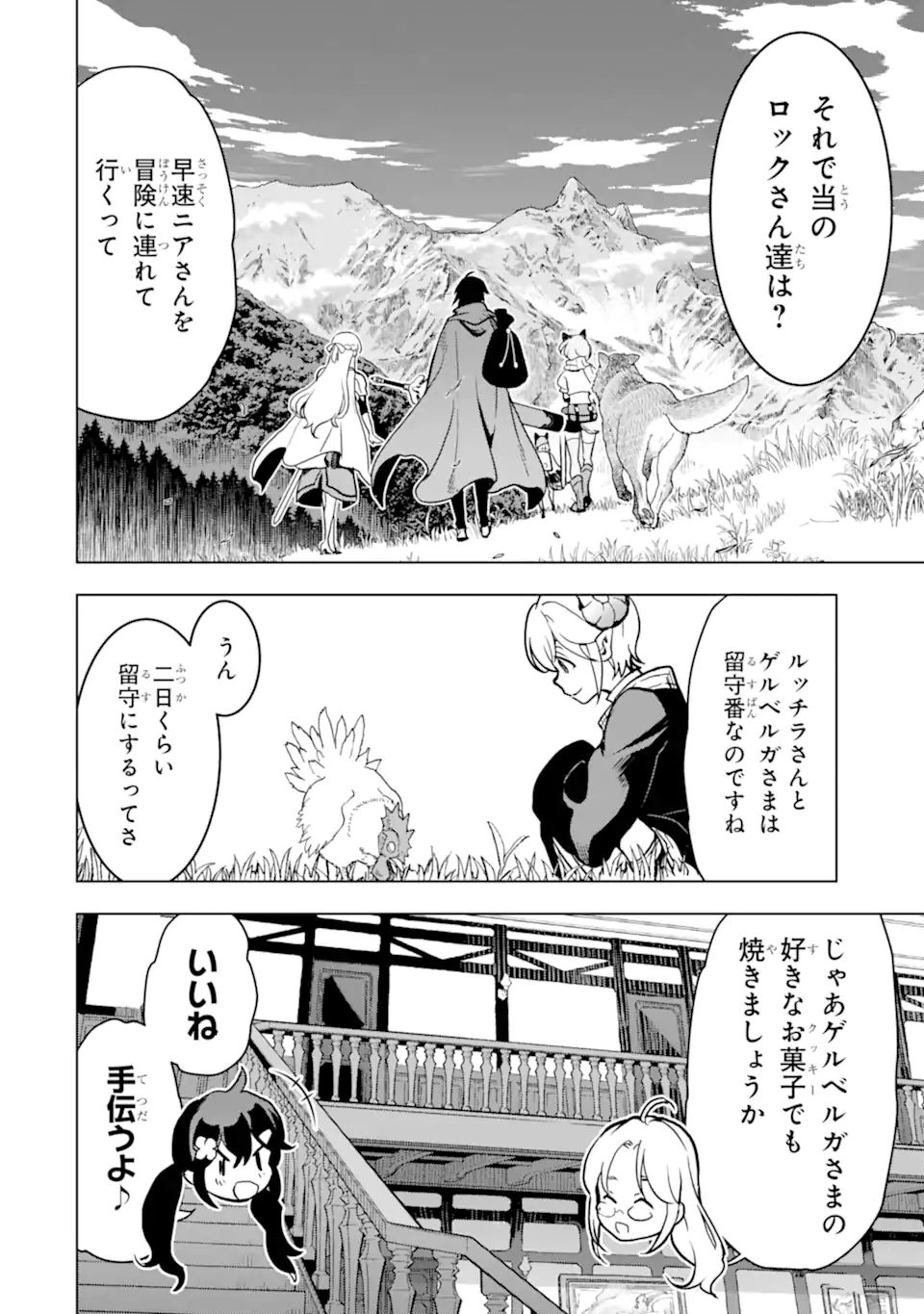 ここは俺に任せて先に行けと言ってから10年がたったら伝説になっていた Chap 21.2 - Next Chap 22.2