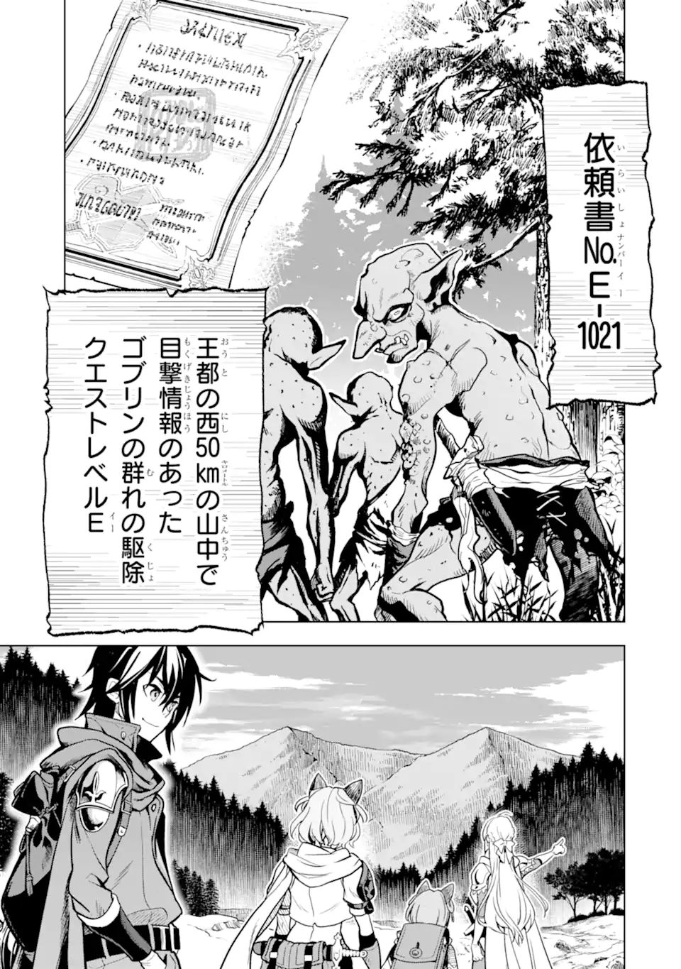 ここは俺に任せて先に行けと言ってから10年がたったら伝説になっていた Chap 21.2 - Next Chap 22.2