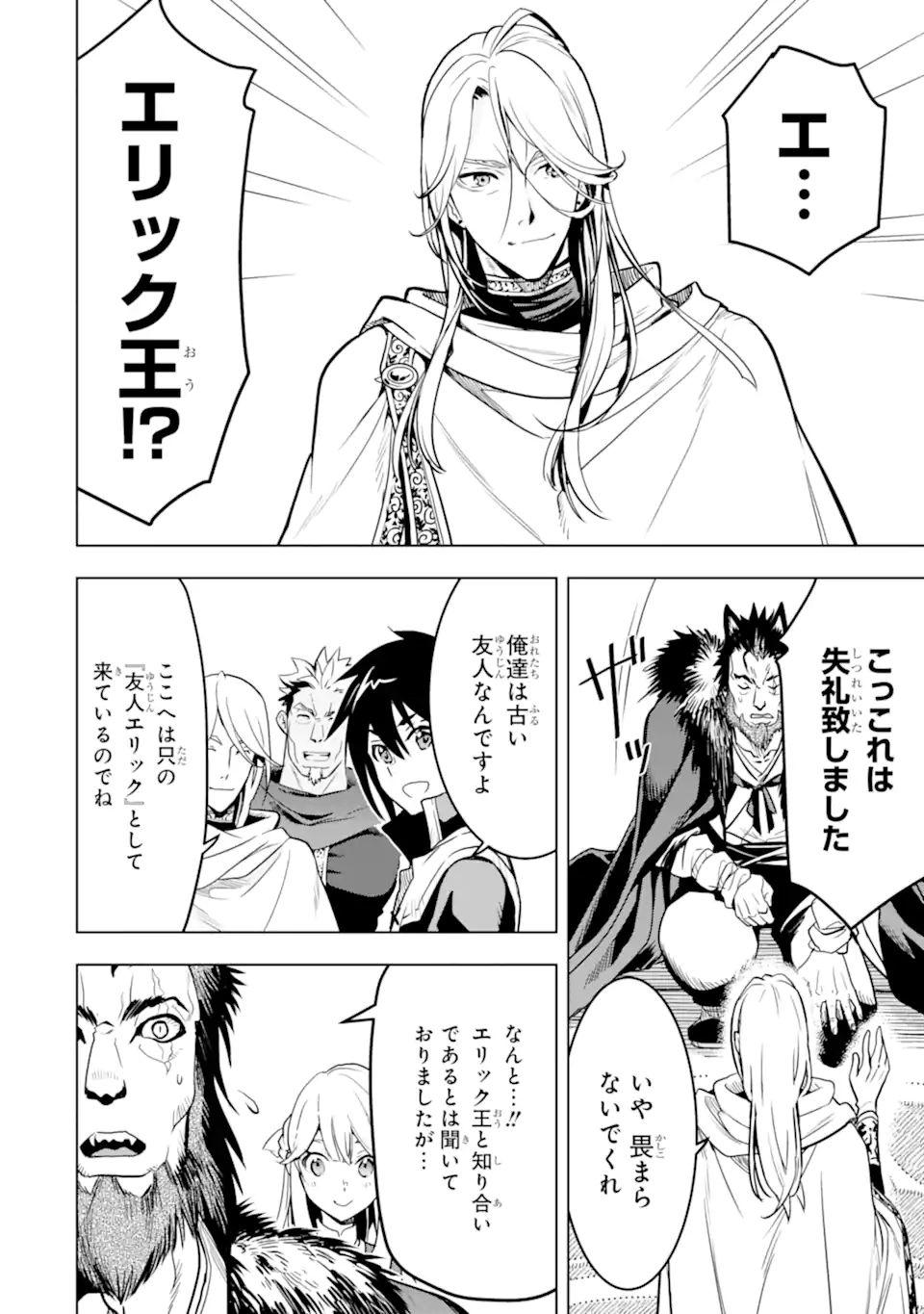 ここは俺に任せて先に行けと言ってから10年がたったら伝説になっていた Chap 21.2 - Next Chap 22.2