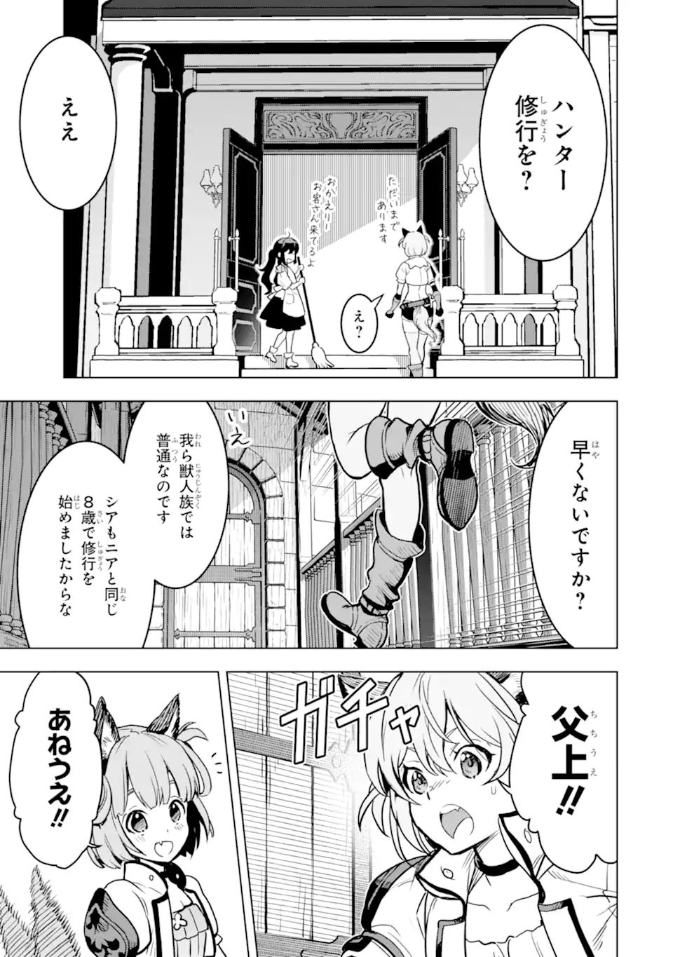 ここは俺に任せて先に行けと言ってから10年がたったら伝説になっていた Chap 21.2 - Next Chap 22.2